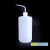 高品质塑料安洗瓶250 500ML弯头冲洗瓶吹气瓶有机溶液清洗瓶 150ml白头