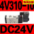 通用亚德客电磁阀4V210-08B/4V110-06B/4V310-10A/4V410-15 D 4V310-10B ( DC24V )