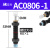 适用于 AC0806气动油压缓冲器AC1007气缸液压阻尼减震器可调机械手 AC0806-1(宏科)