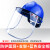角磨机防护面罩 安全帽高透明防护面罩帽全脸角磨机打磨防飞溅耐 透明PVC面屏+支架+蓝色安全帽