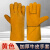 品之德 电焊手套焊工专用耐磨防烫耐高温手套双层加厚长款黄色
