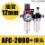 过滤器气动调压空压机AFC/AFR2000/AL 空气分离器过滤油水 AFC2000 +接头(接12mm气管)
