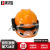 集华世应急救援头盔安全帽【手电+护目镜+头盔 (橙色)】JHS-1152