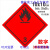 定制化工安全标志3类易燃液体标签黑火化学危险品安全标识现货不干胶 10*10cm50张铜版纸标签