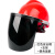 定制电焊防护罩全帽面罩焊专用防护面罩防烤护全脸焊帽头戴式面具 红安全帽+支架+黑色屏