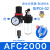 瀚时恒业 空压机油水分离器空气过滤器调减压阀二联件AFC/AFR20001自动排水 AFC2000自动排水带6MM接头 