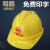 明盾 ABS国标加厚安全帽工地电力绝缘建筑施工防砸劳保头盔 可印字 V 型常规款 黄色 