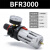沐鑫泰 气动调压阀BFR2000空压机减压阀BFR3000油水分离器过滤器BFR4000 BFR-3000带表无接头 