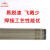 大西洋碳钢焊条J506/3.2（20Kg/件）