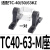 SC标准气缸附件TC32/40/50/63/80/100/125支架配件快装式中间耳轴 TC-40/50/63KZ专用一对M座