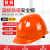 首盾安全头盔 新国标ABS工地男加厚透气安全帽建筑工程蓝色安全帽领导电力监理劳保帽子头盔 欧式透气款-橙色（按钮）