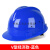 安全帽工di男国标施工领导玻璃钢加厚ABS头盔透气定制可印字 V型经济款-蓝色