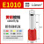 适用于定制针型接线端子VE1008/E0508/E1508管型接线端子冷压线鼻 E1010
