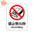 金固牢 KCxh-298 ABS安全警示标志标语(25*31.5cm) 禁止带火种