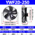 HEYUNCN外转子轴流风机YWF排烟通风冷库冷干机工业散热220V/380V YWF2D-250