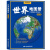 世界地图册 2023新版 中英文地名标注 世界地理书籍 高中地理图册 资源介绍 港口交通 6大洲地形渲染图 40幅城市地图 国家经济