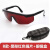 激光红外防护目镜护目机脱毛标机眼罩护眼美容墨镜仪切割外线雕刻 A款 - 黑架红色镜片+眼镜盒