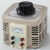 调压器500w输入220V输出0-250V单相可调变压器TDGC2-0.5KVA调温速