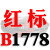 硬线三角带传动带B型1778/1800/1803/1829/1850/1854皮带 红标硬线B1778 Li