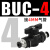 汇鑫茂 气动气管快插快速接头BUC手阀手动开关管道阀 BUC-4mm(10个) 