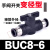 气动手阀BUC-4 681012开关阀气管接头快插快接手动球阀HVFF手转阀 变径BUC8一6