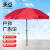 承豆 2.2米广告伞 防雨防晒遮阳伞 红+三层架+牛津银胶布（含底座）
