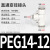 适用于精品白色气动气管快速接头PEG塑料变径T型三通接头6-4/8-6/10-8 精品白PEG14-12-14