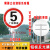 厂区限速5公里 标识牌 警示牌 标志牌 60公分 提示牌立式立柱 红色限速5立柱自备 50x50cm