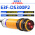 戴丹光电NN开关E3FDS10C4漫反射传感器DS301直流感应三线M18常开2 E3FDS3002检测距离10300CM