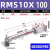 RMS无杆气缸RMS10/16/20/25/32/40X100X200X500X1000长行程 RMS10X100