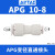 亚德客（AIRTAC）气管直通变径接头 APG12-8直通