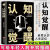 底层逻辑认知觉醒变通青少年认知人生 认知与觉醒提高书籍 【单册】精进思维