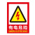 YUETONG/月桐 PVC墙贴 安全标识牌标志牌 YT-G2014 235×330mm 带背胶 有电危险 1个