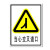稳斯坦 WST1052 煤矿业标识牌 当心瓦斯须戴矿工帽警告牌 铝板 当心有害气体中毒