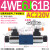 4WE6/E/J/G62BCG24三位4WE6J6X四通L6X液压阀A CW220 MFZ12-37 4WE6J61BCW22050N9Z5L