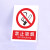 禁止吸烟严禁烟火电力安全标识牌工厂车间生产标语施工重地禁止攀登拍照合闸跨越警示警告提示牌塑料板定制 禁止带烟火 30x40cm