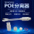 监控POE分离器48V转12V2A室外防水网络分离器国标带隔离供电模块 24V转12V1A分离器