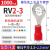 RV圆形预绝缘接线端子O形线耳1.25-4电线铜鼻子接头冷压接地端子 RV2-3丨1000只装