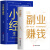 抖音同款】2册 副业赚钱 小本经营生意经 教你赚钱小项目零基础网络兼职变现思维销售书 经济学原理财富自由