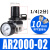 ar2000-02气泵调压阀气动可调式精密减压阀气体调压表气源处理器 AR2000-02配10MM接头两个PC10-0