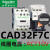 CAD32M7C CAD50M7C 中间接触器 CAD32BDC F7C110V 220V CAD50CC7CAC36V