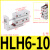 导轨侧滑台气缸HLH 6/10/16/20-5/10/15/25/30/40/50S 侧滑台HLH6-10S