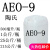 乳化剂 aeo-9脂肪醇聚氧醚AEO-9 表面活性剂 陶氏500克 15公斤/桶