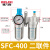 气动油水分离器SFC200300400油雾器SL减压阀SFR SFC400