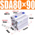 型薄型气缸SDA80*5/10/15/20/25/30/40/50/60/70/90/100- SDA80X90