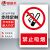 盛富永SFY28  禁止警示牌提示墙贴 严禁烟火标识牌标志（2张）20*30cm不干胶贴纸 必须洗手