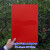 定制sl15厚1.5mm彩色塑料板材磨砂硬PP片材 墙板垫板定制环保防水 红色62*43cm厚1.5mm