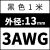 硅胶线耐高温3 5 7 9 11 13 15 17AWG航模电池软2.5/4/6/10平方 3AWG/黑色(1米)