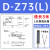 SMC磁性开关D-A93/M9B/N/P/V/A/W气缸感应器防水F8B/A73/R/ SMC 磁性开关 D-Z73 L加长现场3米