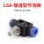 节流阀PA气动可调节lsa气缸流量管道阀快插节气阀8mm气管快速接头 LSA-6 两头插外径6mm管